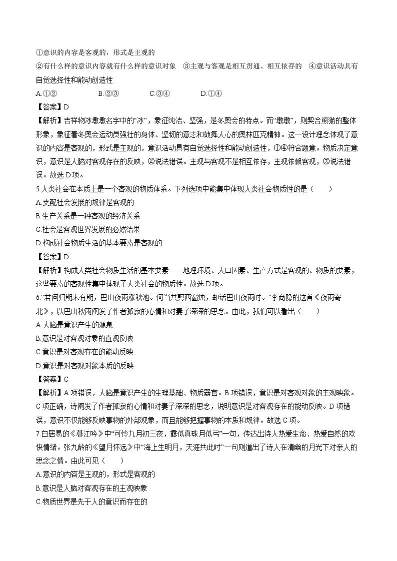 第二课 第一框 世界的物质性 作业 高中政治人教部编版必修4 (2022年)第2页