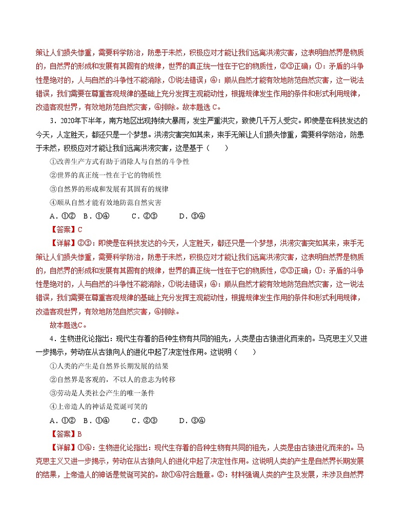 2.1 世界的物质性 精品作业 高中政治人教部编版必修4 (2022年)第2页