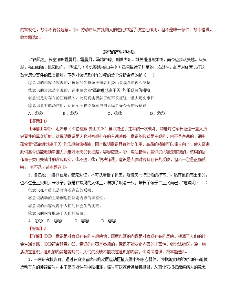 2.1 世界的物质性 精品作业 高中政治人教部编版必修4 (2022年)第3页