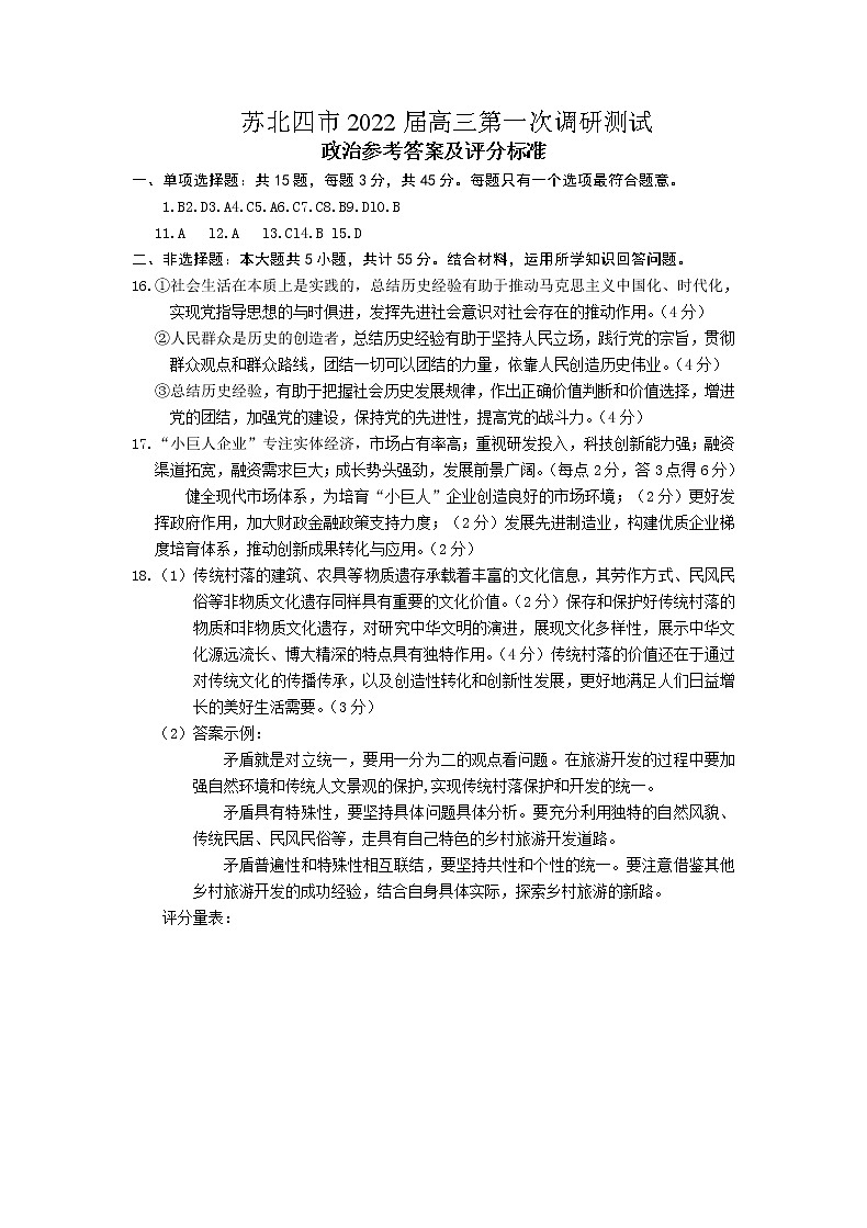 高三政治参考答案第1页