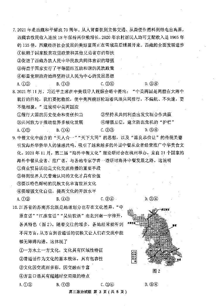 江苏省苏北四市(徐州、淮安、宿迁、连云港)2022届高三上学期期末调研考试政治试题第3页