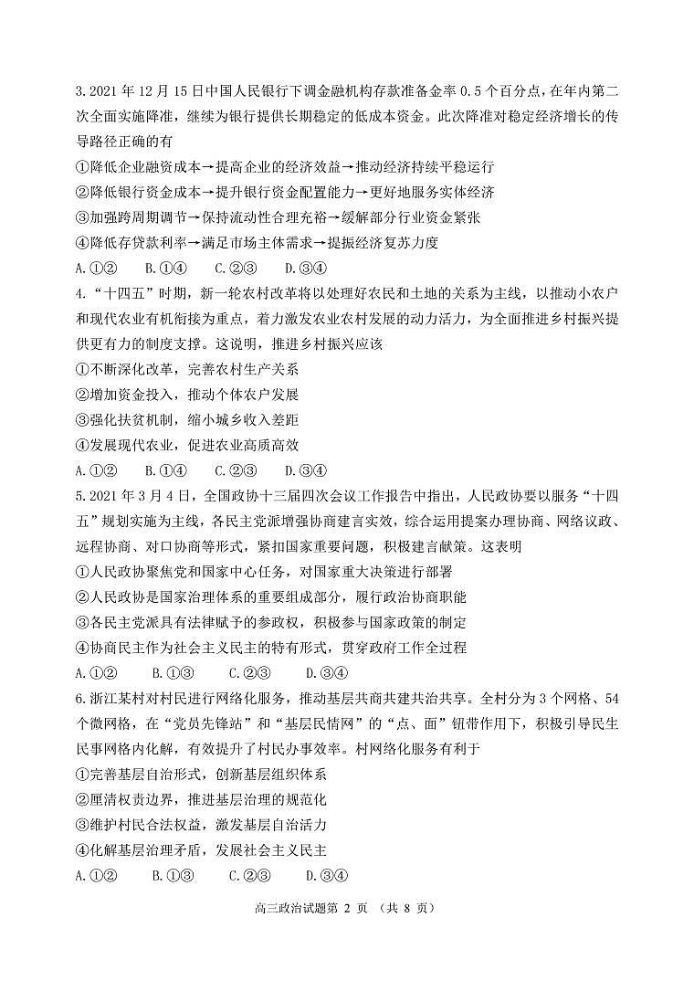 2022届辽宁省丹东市高三上学期期末教学质量监测政治试题PDF版含答案02