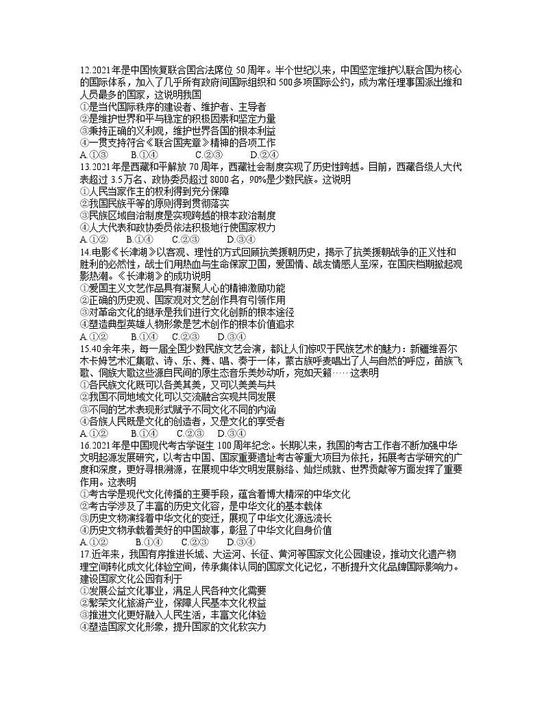 河南省郑州市2021-2022学年高三上学期高中毕业班第一次质量预测(1月)政治试题(含答案)第3页
