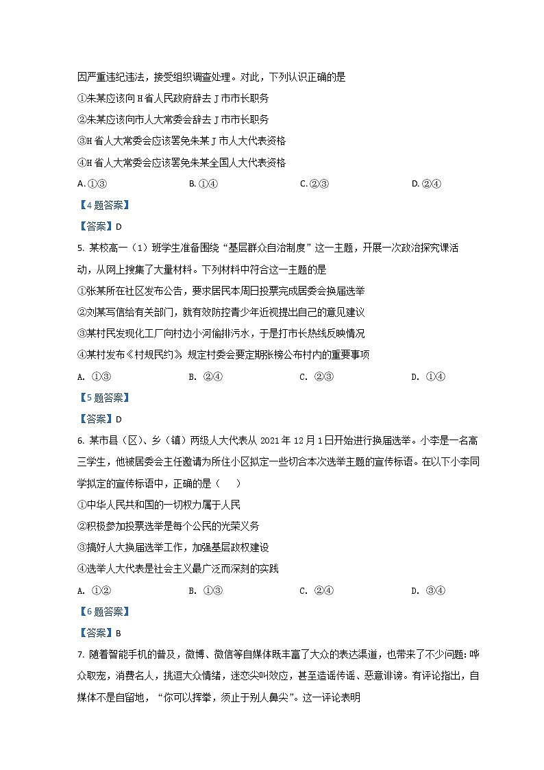 2022成都外国语学校高一下学期3月月考试题政治含答案第2页
