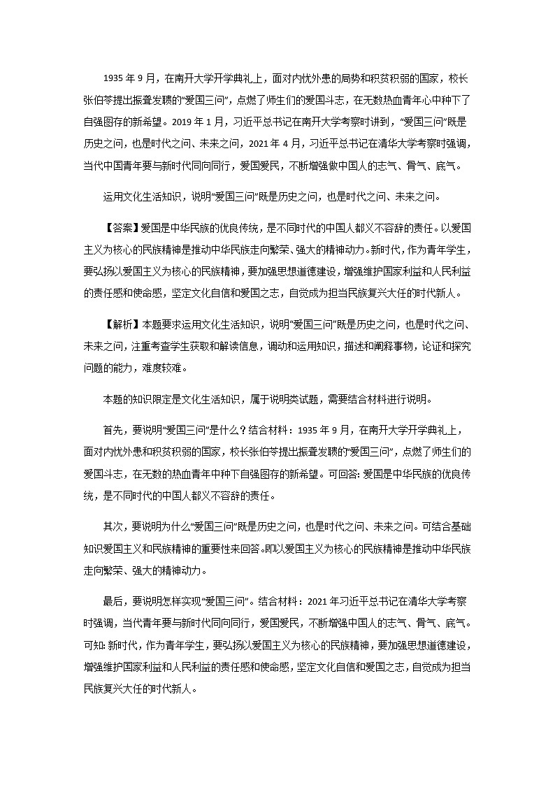 三年高考(2019-2021)政治试题分项汇编专题11中华文化与民族精神含答案第3页