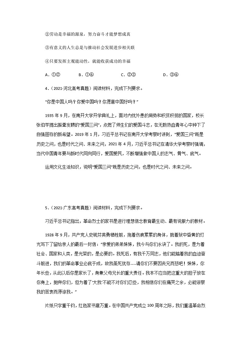 三年高考(2019-2021)政治试题分项汇编专题11中华文化与民族精神学生版第2页
