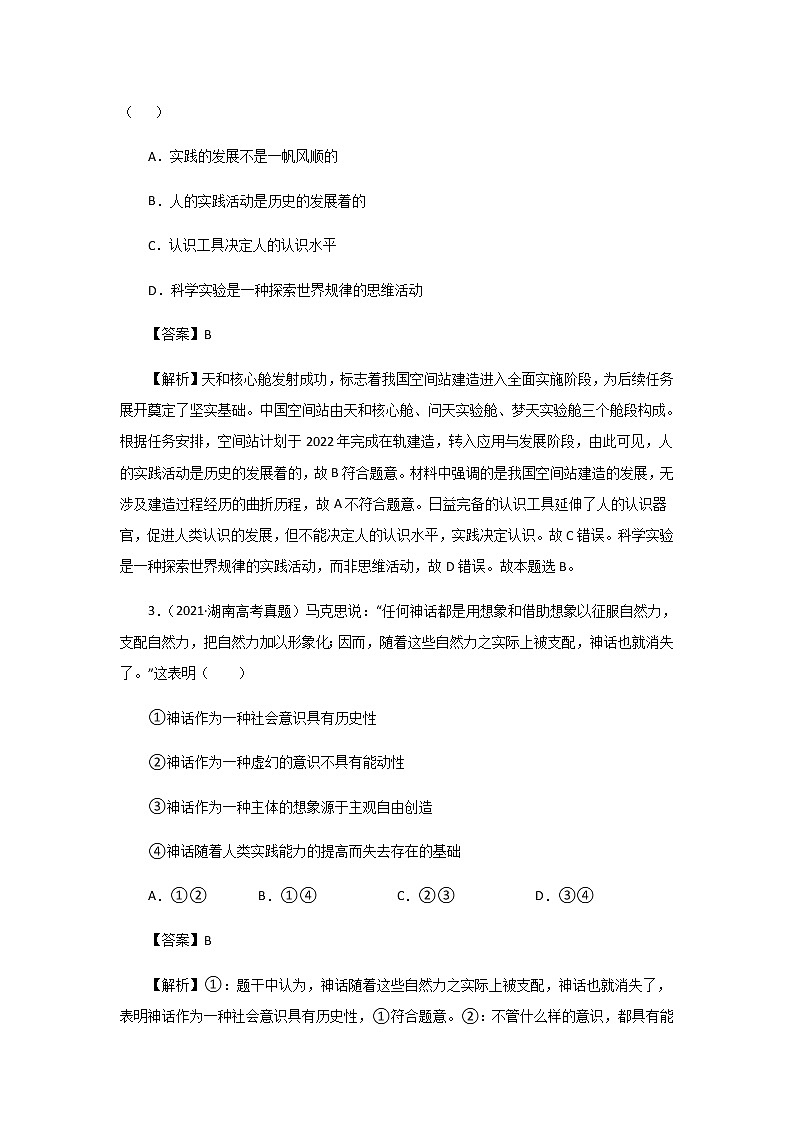 三年高考(2019-2021)政治试题分项汇编专题13哲学与唯物论、认识论含答案第2页