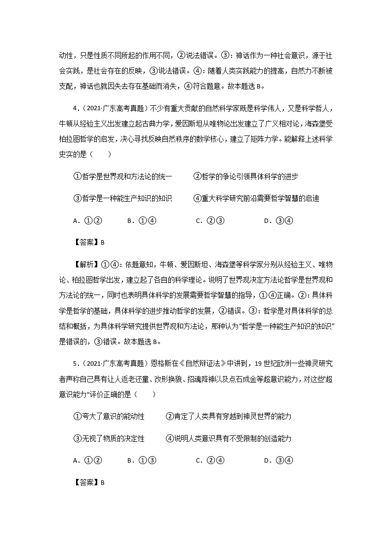 三年高考(2019-2021)政治试题分项汇编专题13哲学与唯物论、认识论含答案第3页