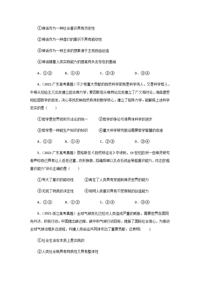 三年高考(2019-2021)政治试题分项汇编专题13哲学与唯物论、认识论学生版第2页