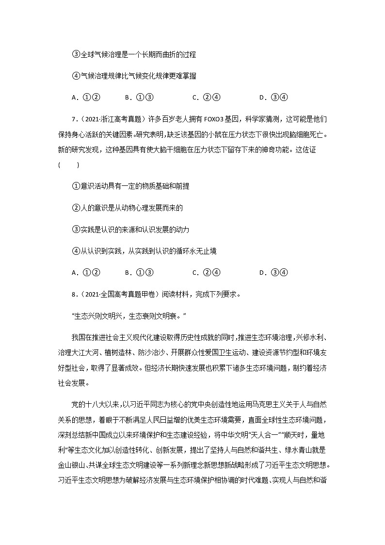 三年高考(2019-2021)政治试题分项汇编专题13哲学与唯物论、认识论学生版第3页