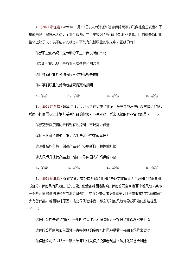 三年高考(2019-2021)政治试题分项汇编专题02生产、劳动与经营学生版第2页