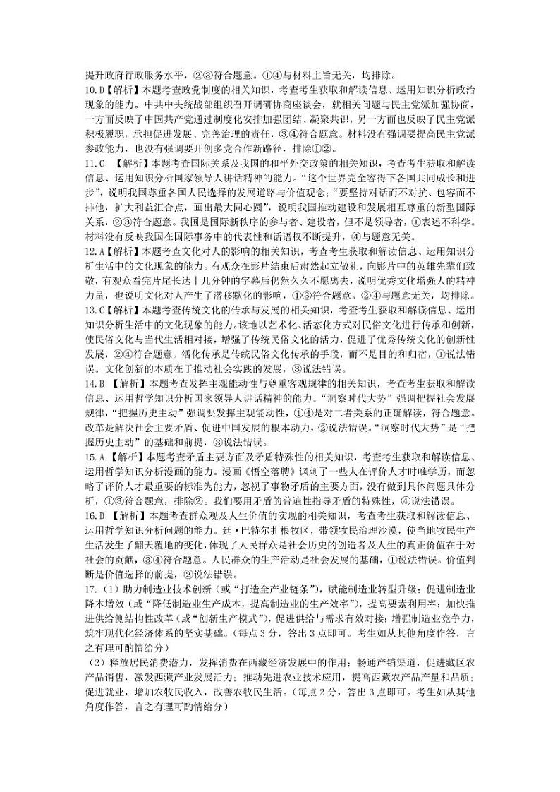 2022届广东省高三上学期11月联考政治试题PDF版含答案02