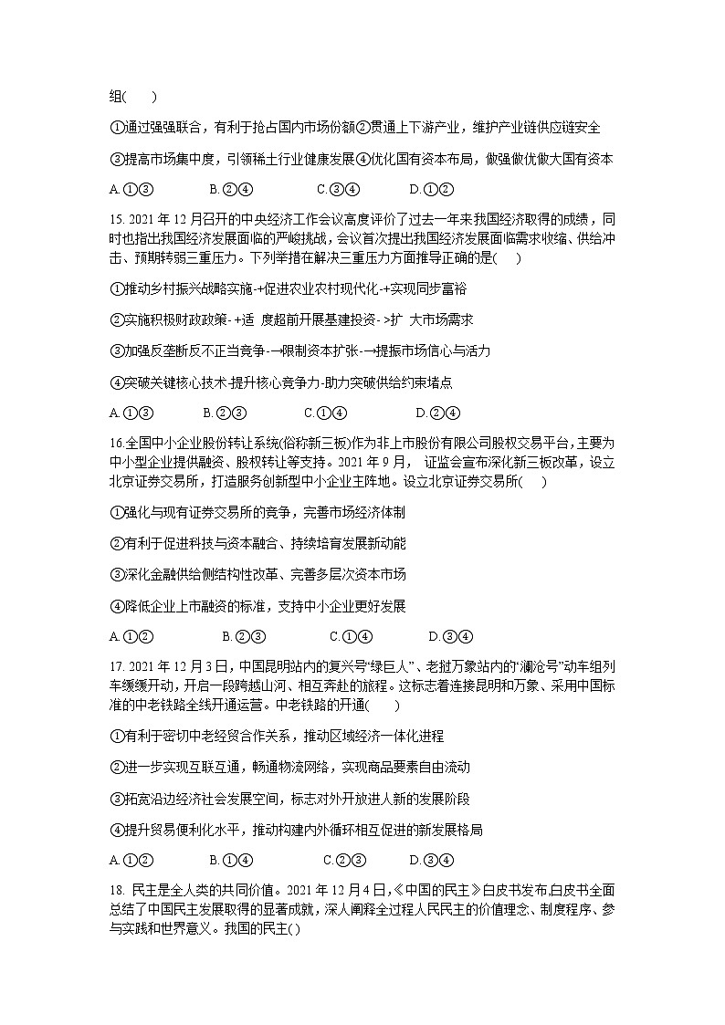 四川省巴中市普通高中2022届高三上学期“一诊”考试文综政治试卷(含答案)第2页