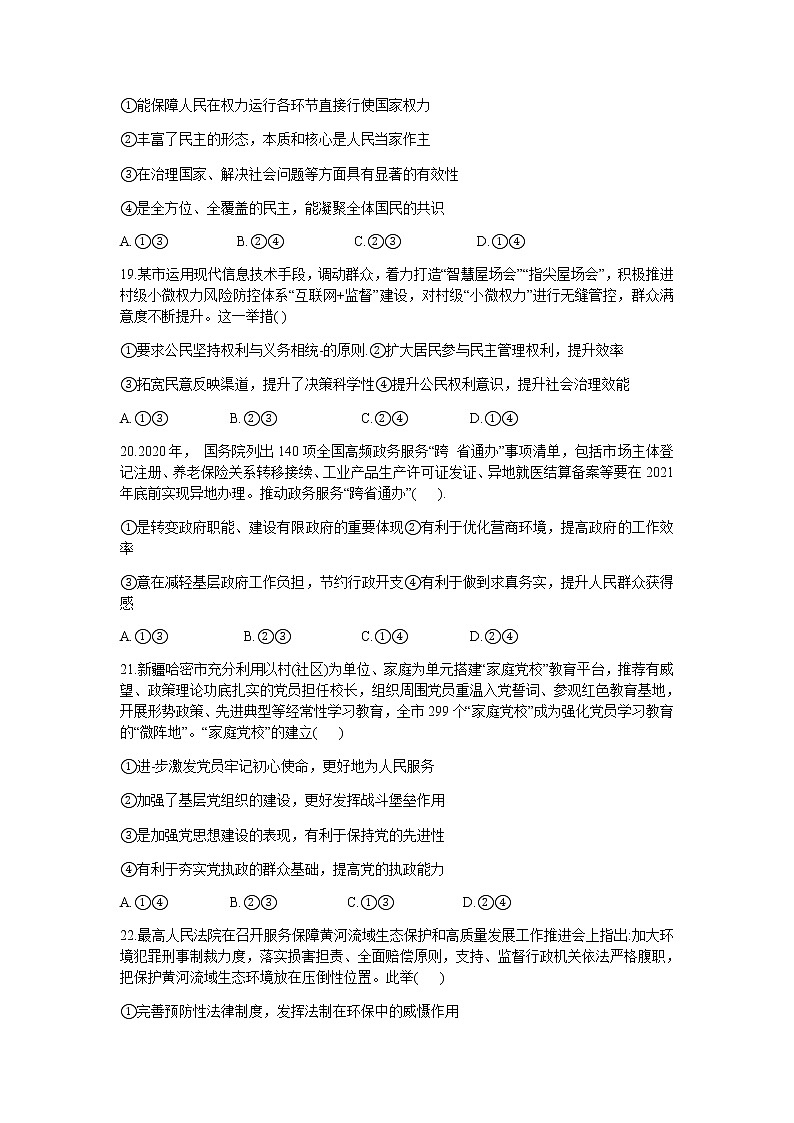 四川省巴中市普通高中2022届高三上学期“一诊”考试文综政治试卷(含答案)第3页