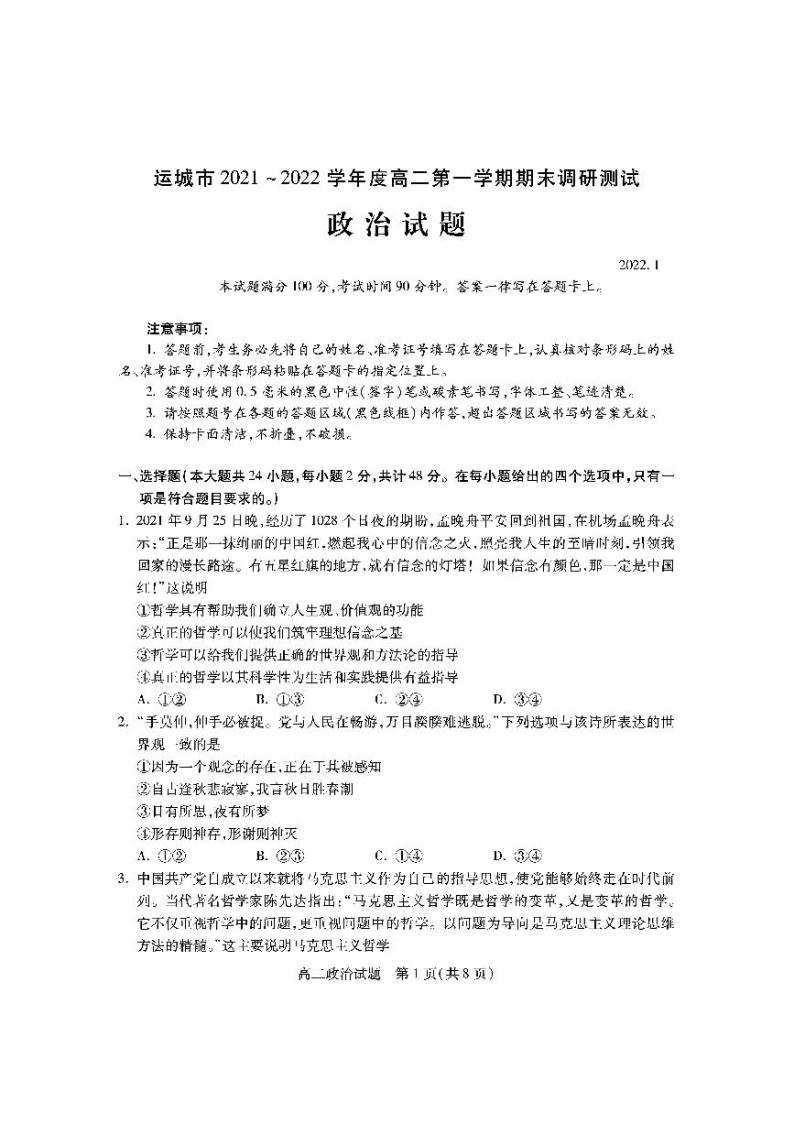 2021-2022学年山西省运城市高二上学期期末调研测试政治试题PDF版含答案01
