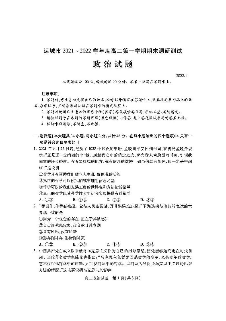 2021-2022学年山西省运城市高二上学期期末调研测试政治试题PDF版含答案01