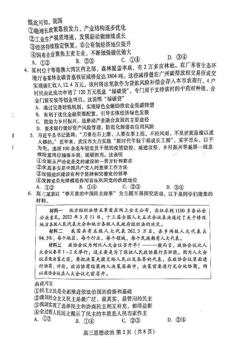 高三思想政治第2页