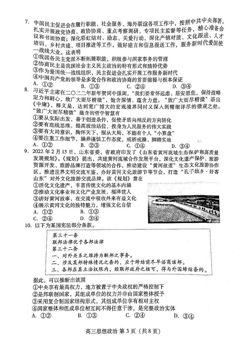 高三思想政治第3页