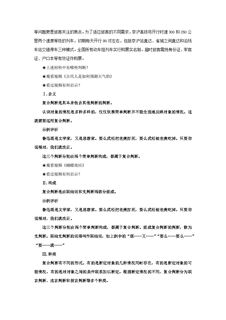 【核心素养目标】部编版选择性必修三2.5.3《正确运用复合判断》课件+教案+视频+同步分层练习(含答案解析)02