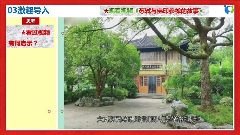 【核心素养目标】部编版选择性必修三2.5.3《正确运用复合判断》课件+教案+视频+同步分层练习(含答案解析)07