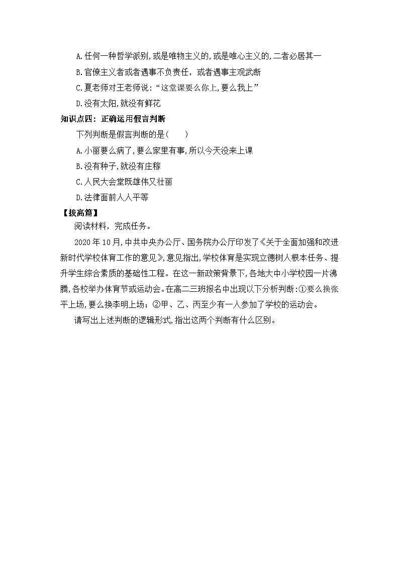 【核心素养目标】部编版选择性必修三2.5.3《正确运用复合判断》课件+教案+视频+同步分层练习(含答案解析)03