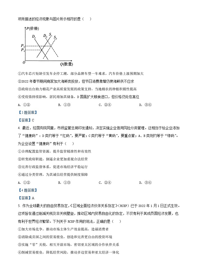 2022重庆市八中高三下学期高考适应性月考(六)政治试题含答案第2页
