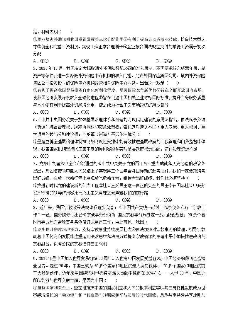 2022长沙湖南师大附中高三下学期第七次月考政治试题含解析第2页
