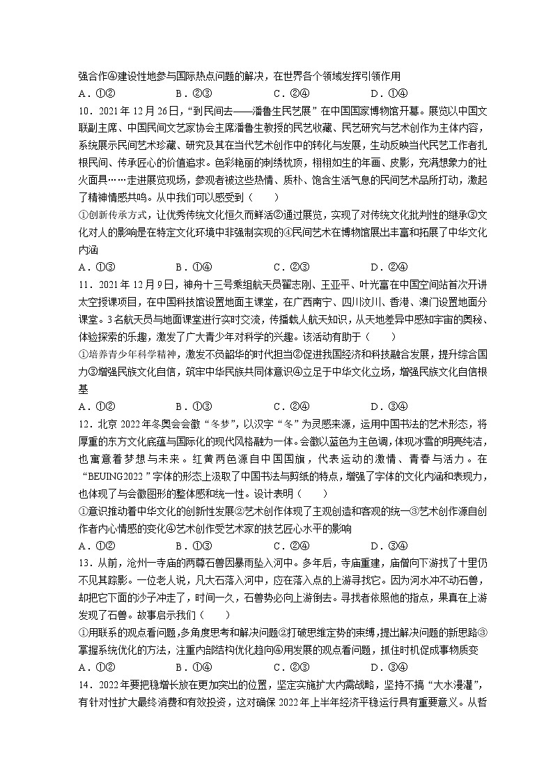 2022长沙湖南师大附中高三下学期第七次月考政治试题含解析第3页