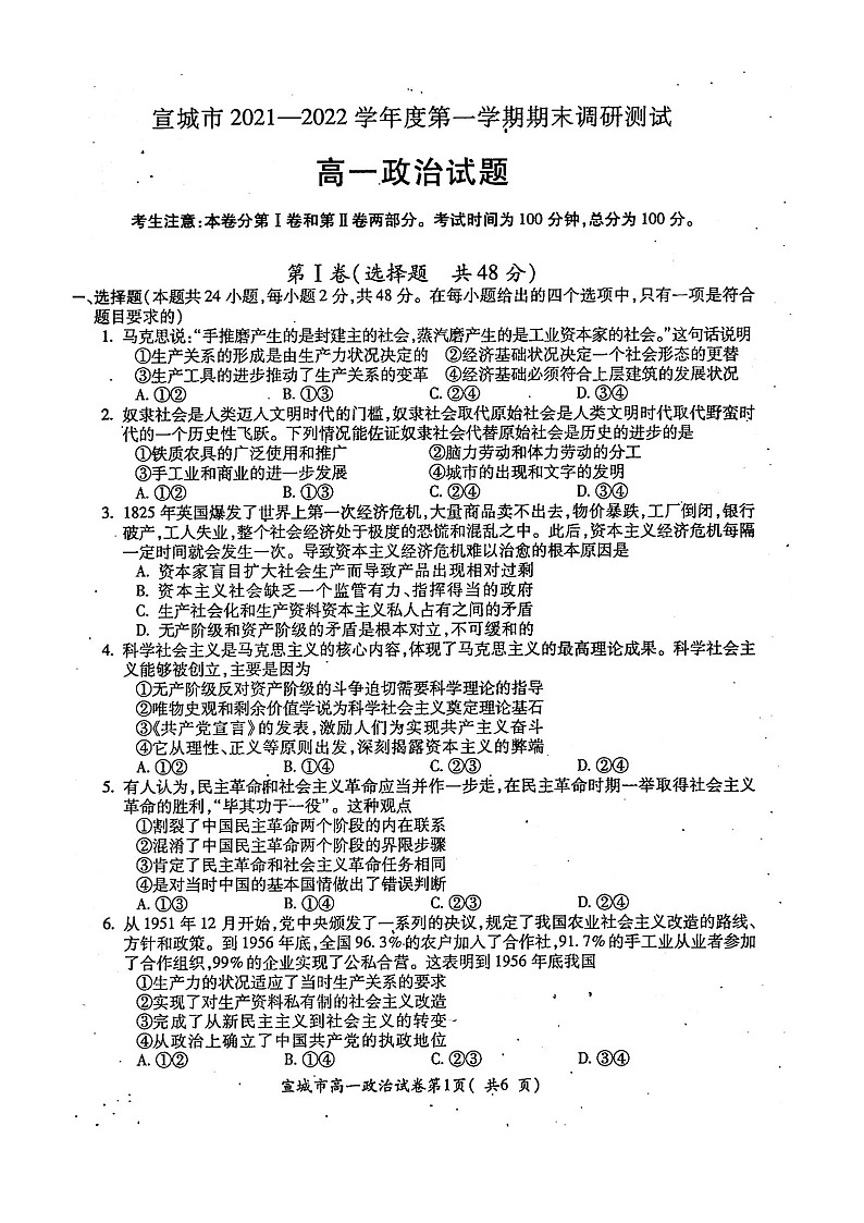 2022宣城度高一第一学期期末政治试卷含答案01