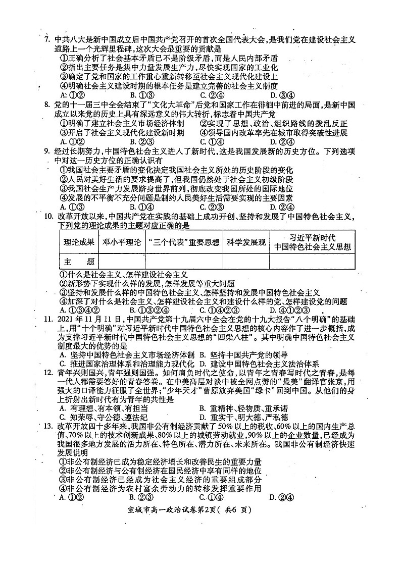 2022宣城度高一第一学期期末政治试卷含答案02