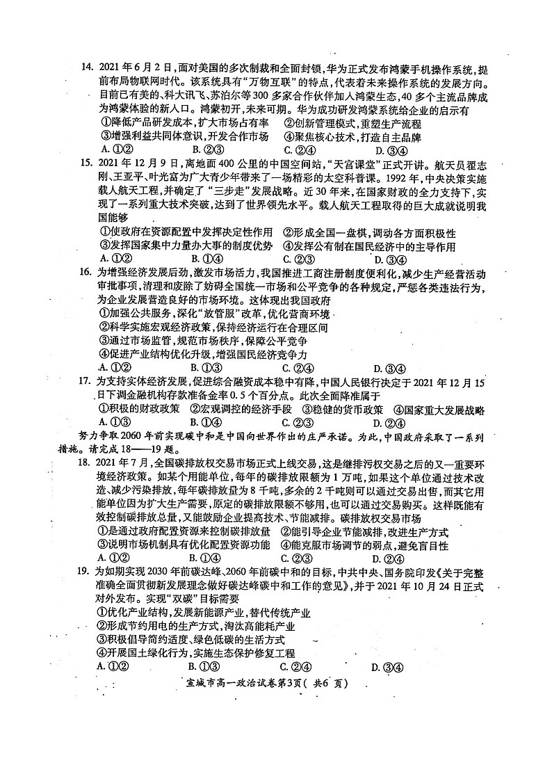 2022宣城度高一第一学期期末政治试卷含答案03