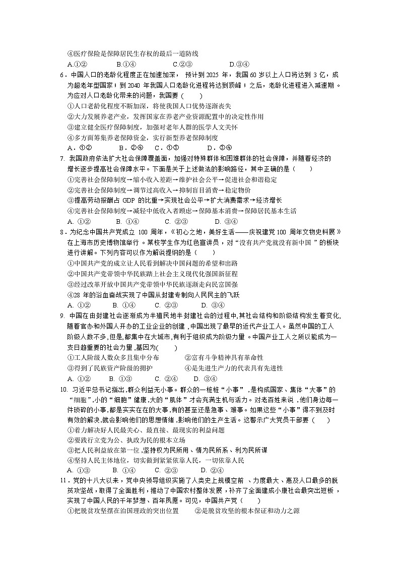 2022武汉部分重点中学高一下学期3月联考政治试题无答案第2页