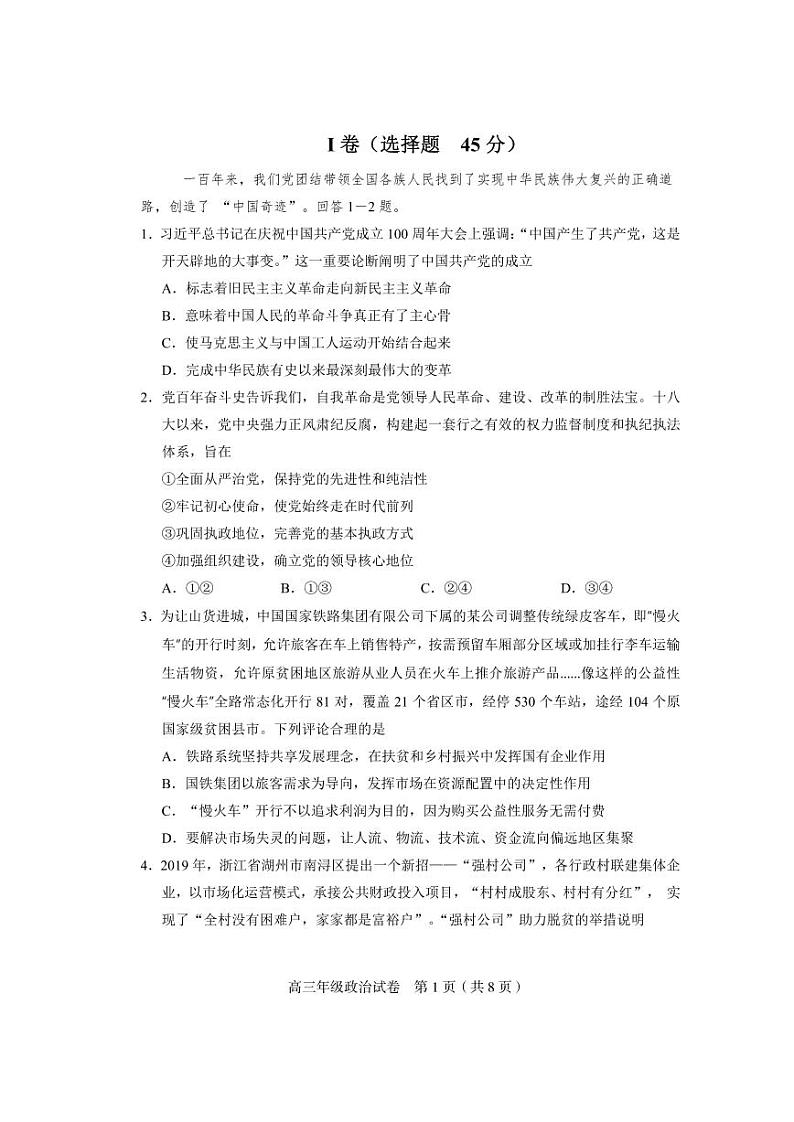 2022天津和平区高三一模政治练习题01