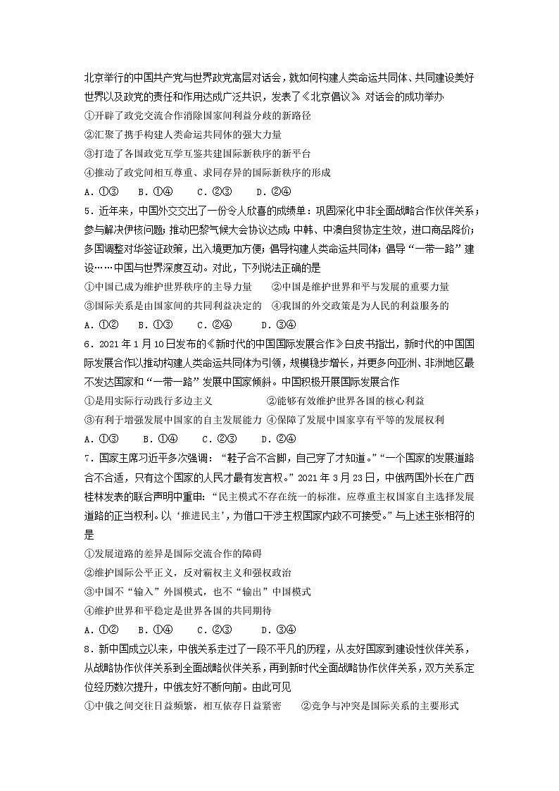 2022佛山一中高二下学期第一次段考试题(3月)政治(选考)含答案02