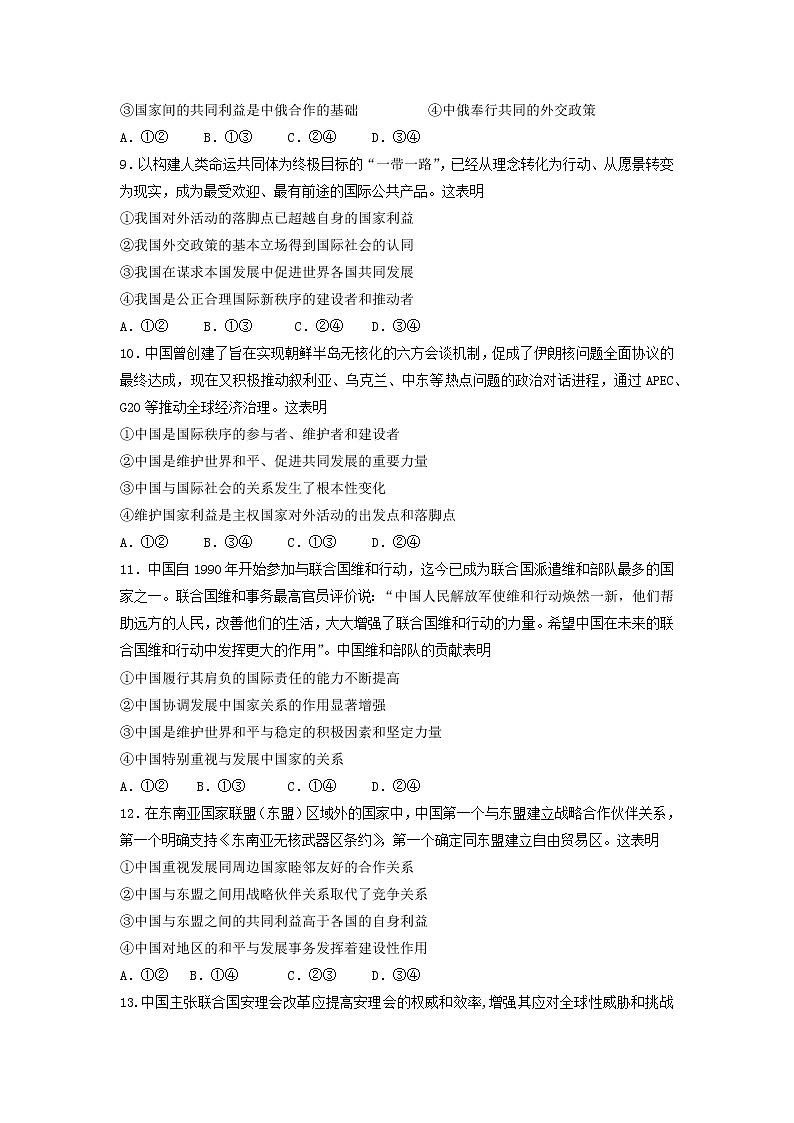 2022佛山一中高二下学期第一次段考试题(3月)政治(选考)含答案03