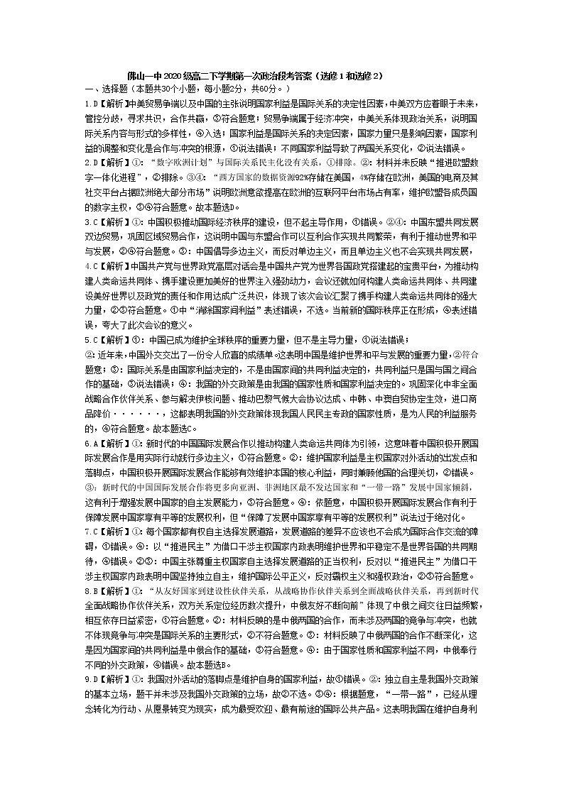 2022佛山一中高二下学期第一次段考试题(3月)政治(选考)含答案01