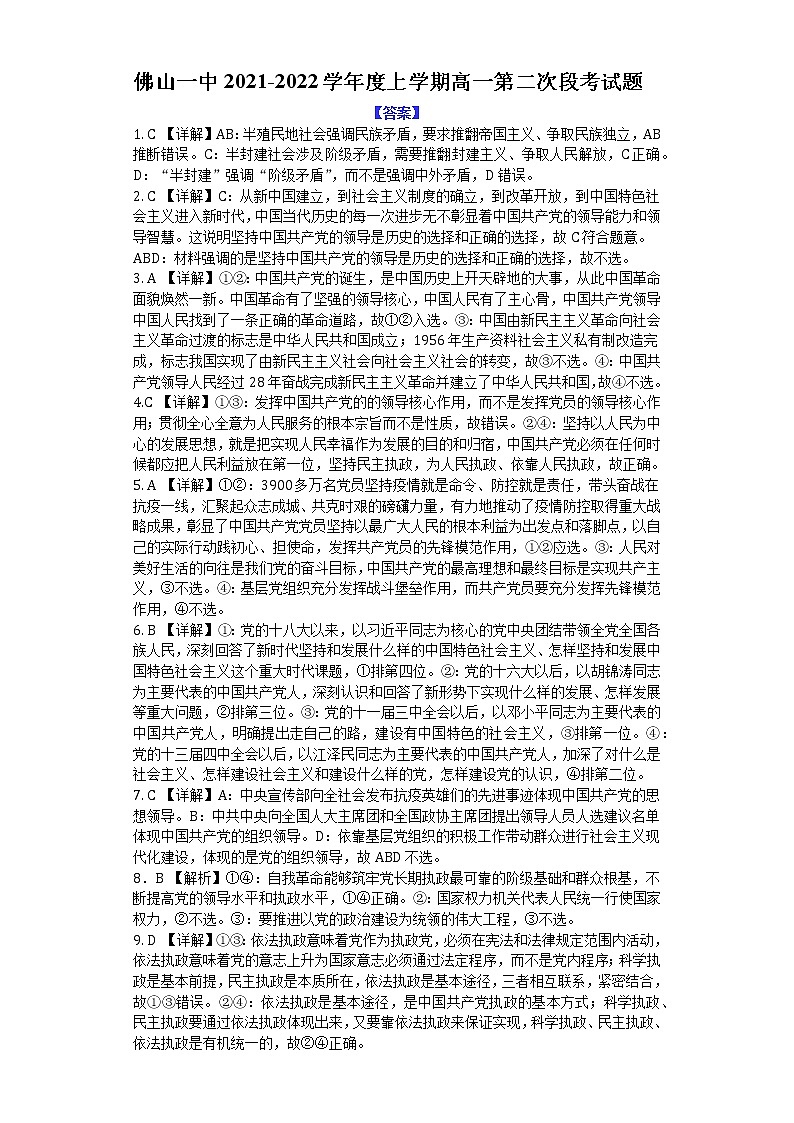 2022佛山一中高一下学期第一次段考试题(3月)政治含答案01