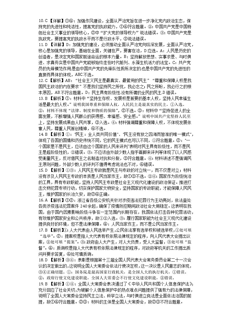 2022佛山一中高一下学期第一次段考试题(3月)政治含答案02