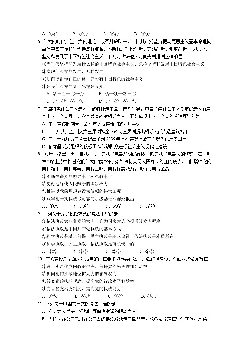 2022佛山一中高一下学期第一次段考试题(3月)政治含答案02