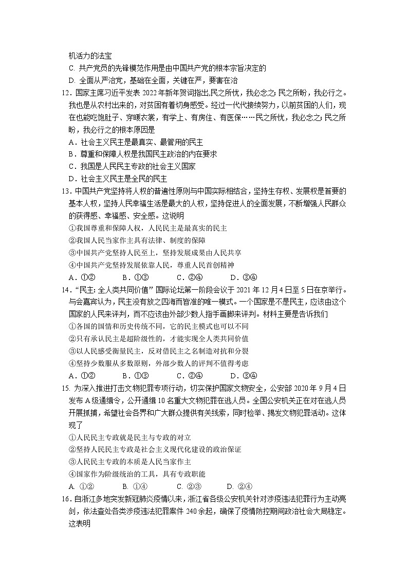 2022佛山一中高一下学期第一次段考试题(3月)政治含答案03