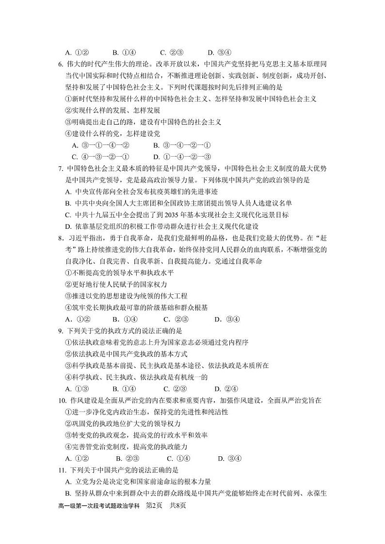 2022佛山一中高一下学期第一次段考试题(3月)政治含答案02