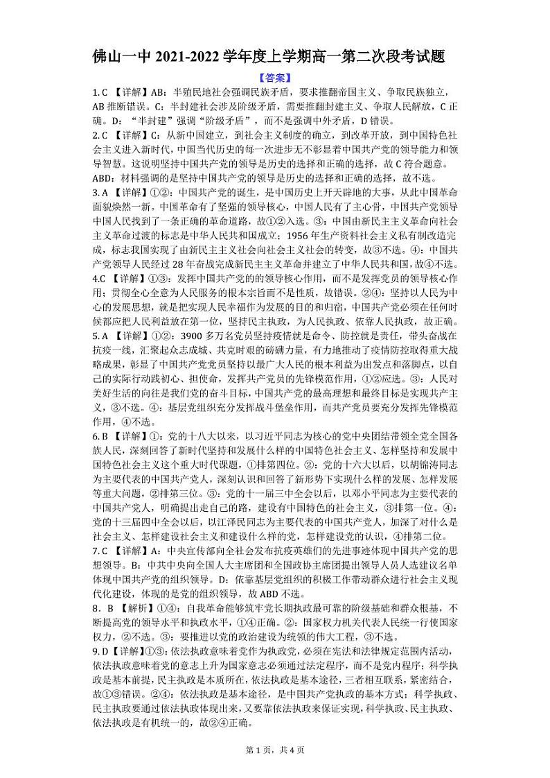 2022佛山一中高一下学期第一次段考试题(3月)政治含答案01