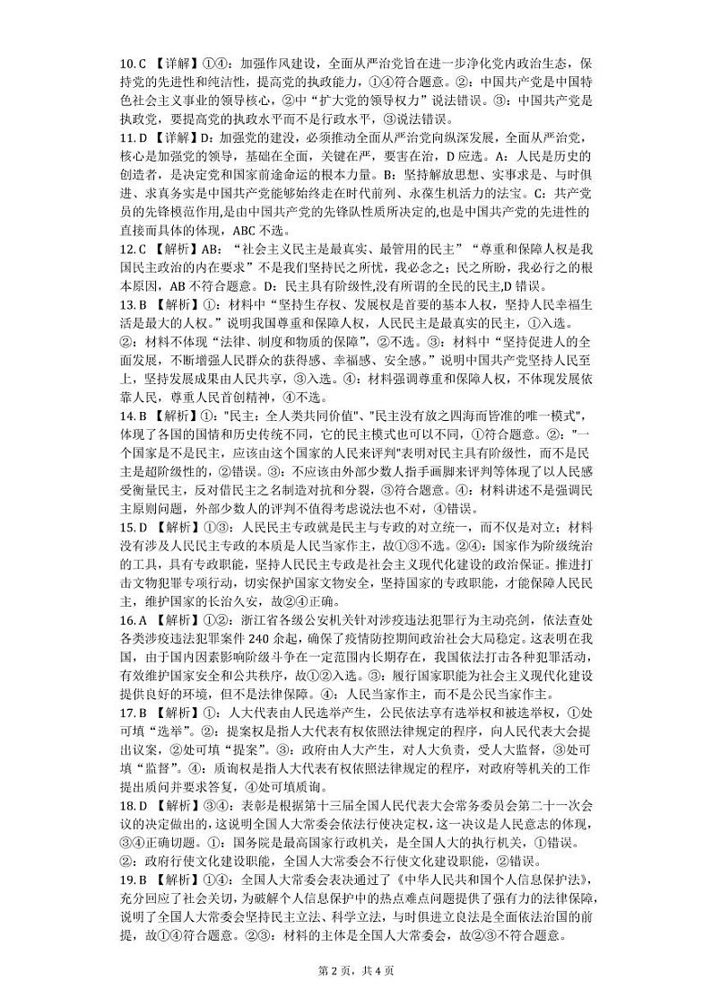 2022佛山一中高一下学期第一次段考试题(3月)政治含答案02