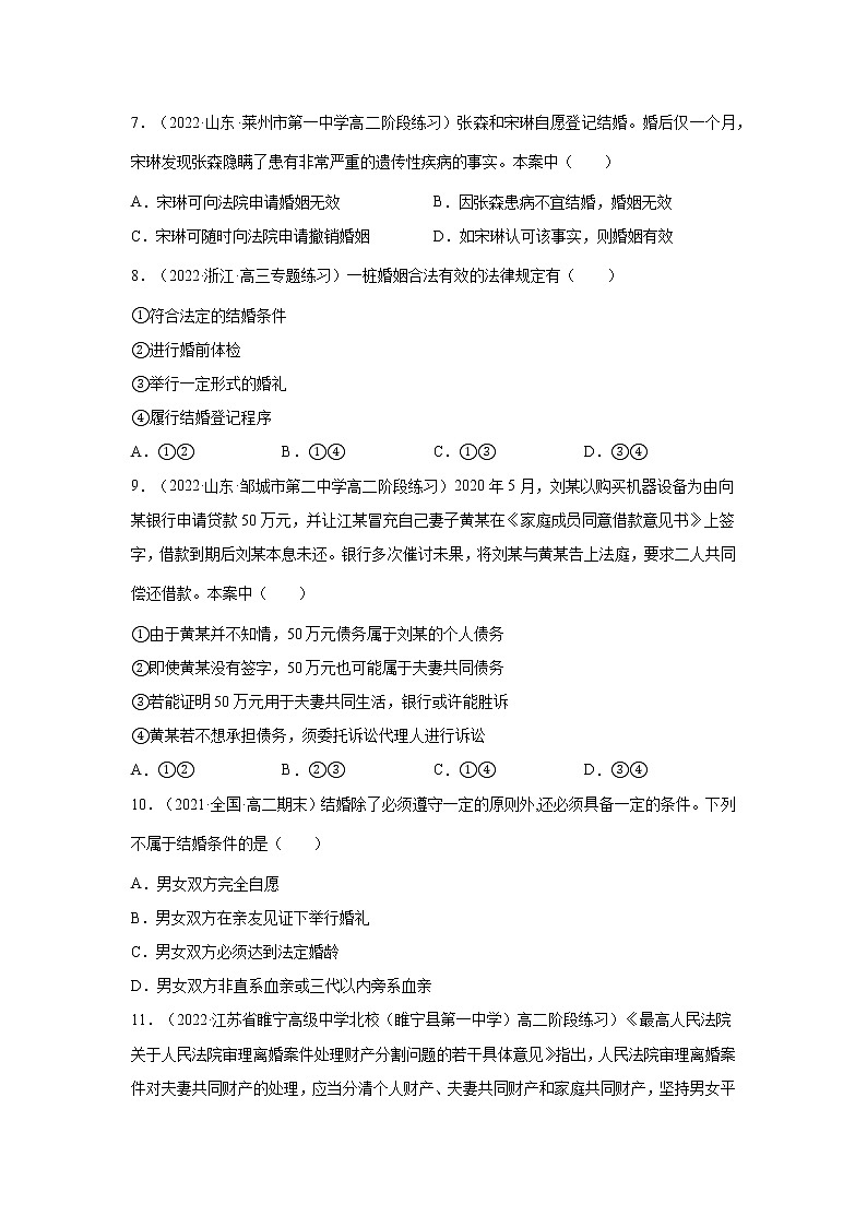 第6课 珍惜婚姻关系(一课一练)2021-2022学年高二政治(人教统编版选择性必修2法律与生活)(原卷版)第3页