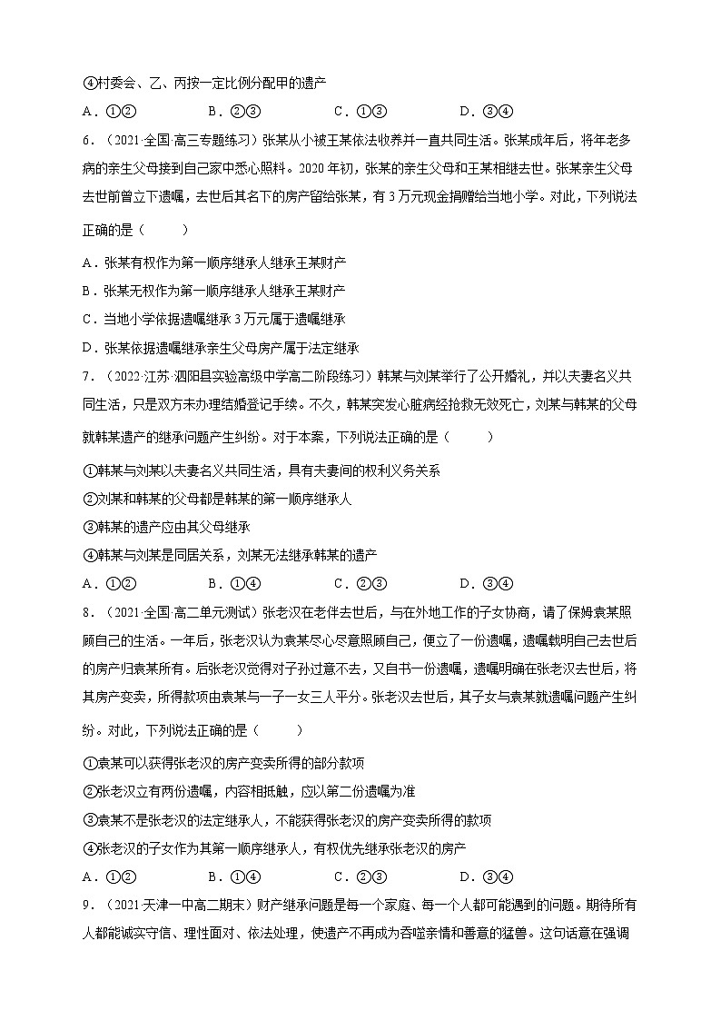 第2单元家庭与婚姻-过关练(提高卷)2021-2022学年高一政治人教统编版选择性必修2第二单元03
