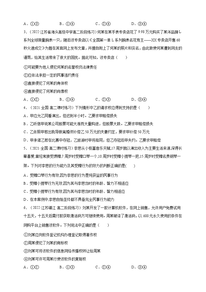 第1单元民事权利与义务-过关练（提高卷）2021-2022学年高一政治人教统编版选择性必修2第一单元02