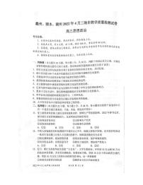 2022年4月浙江省（衢州、丽水、湖州）高三教学质量检测试卷（二模）政治试题含答案