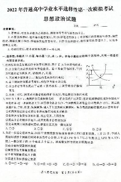 2022届河北省保定市高三第一次模拟考试(一模)政治试题含答案01