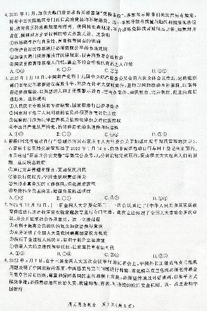 2022届河北省保定市高三第一次模拟考试(一模)政治试题含答案02