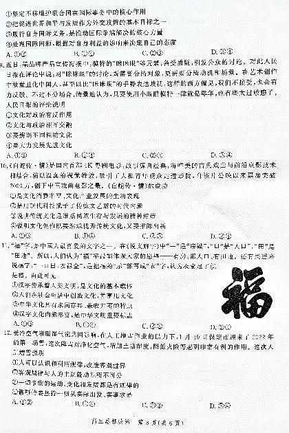 2022届河北省保定市高三第一次模拟考试(一模)政治试题含答案03